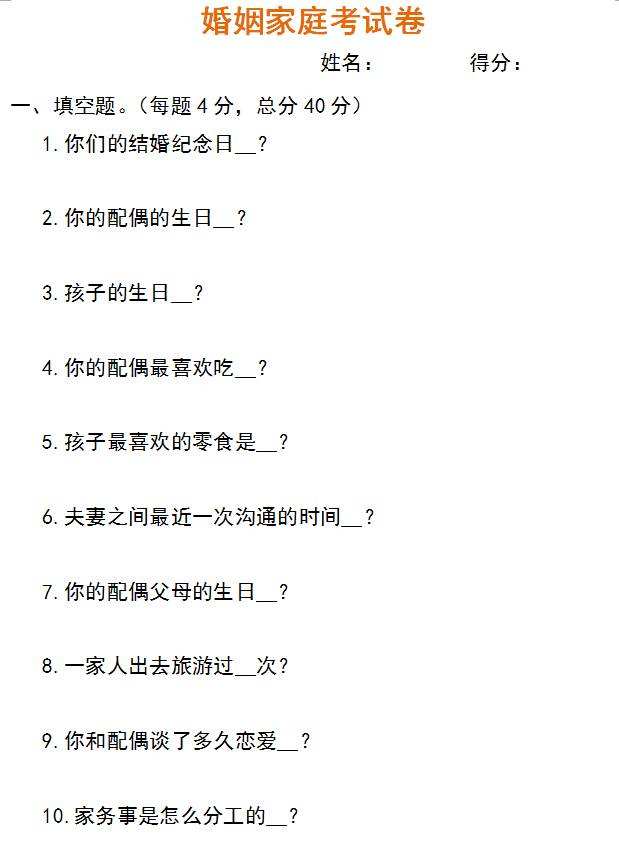 四川一法院推出“离婚试卷” 超60分“感情未破裂”