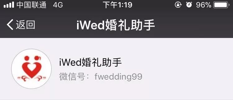 如何在手机微信上快速制作婚礼电子请柬