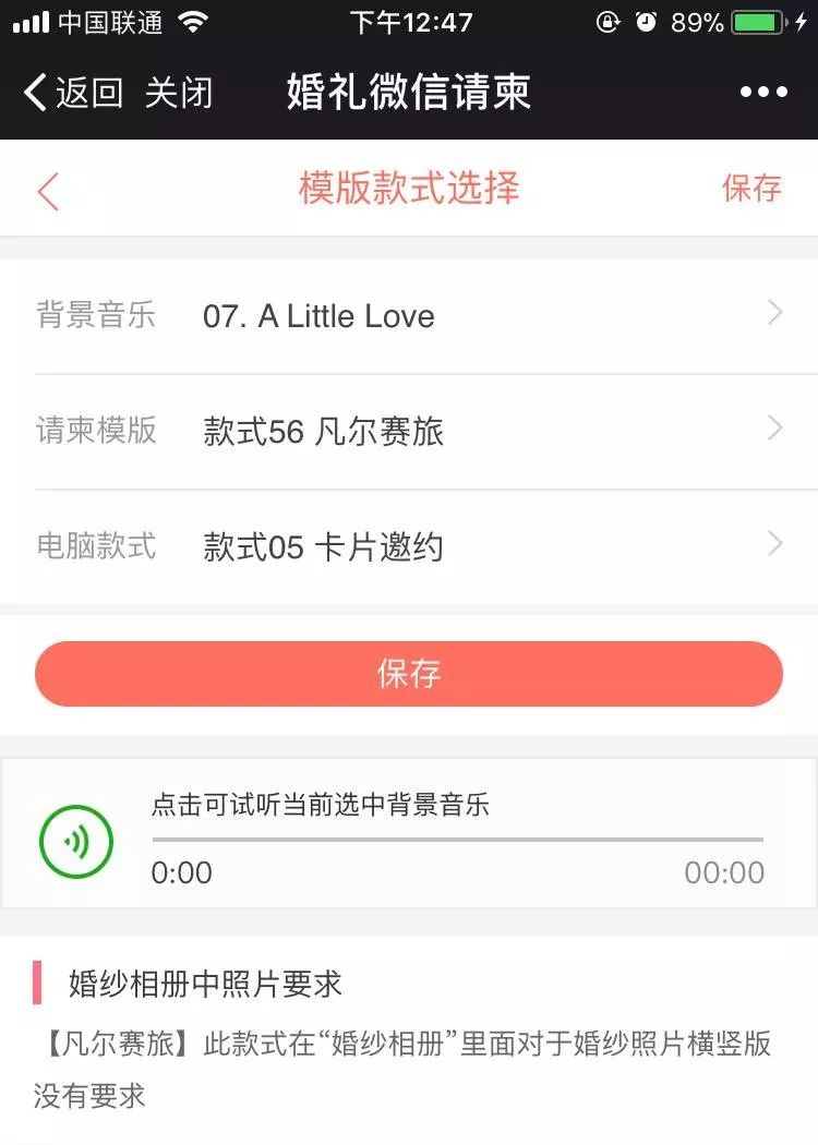 如何在手机微信上快速制作婚礼电子请柬