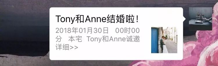 如何在手机微信上快速制作婚礼电子请柬