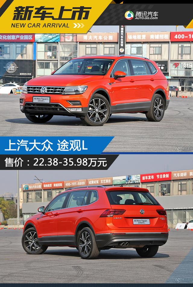 途观L正式上市 7款车型售价22.38万元起