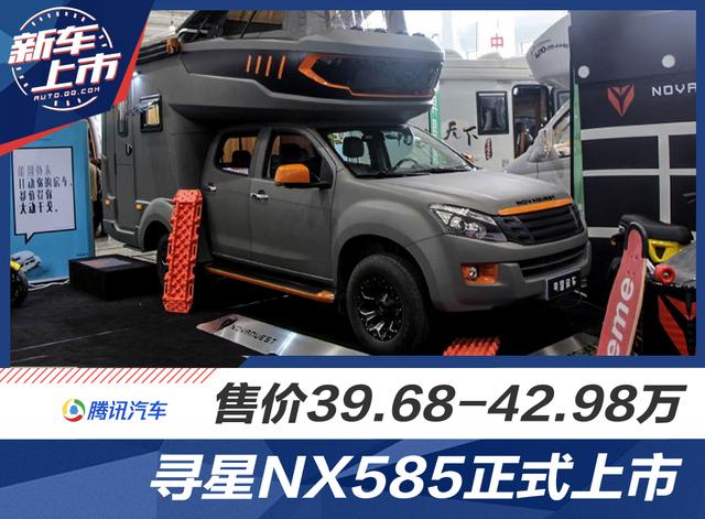 寻星房车NX585正式上市 售价39.68万元起