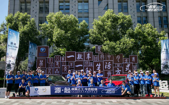 敬中国制造 2018长安汽车品质生活季圆满收官